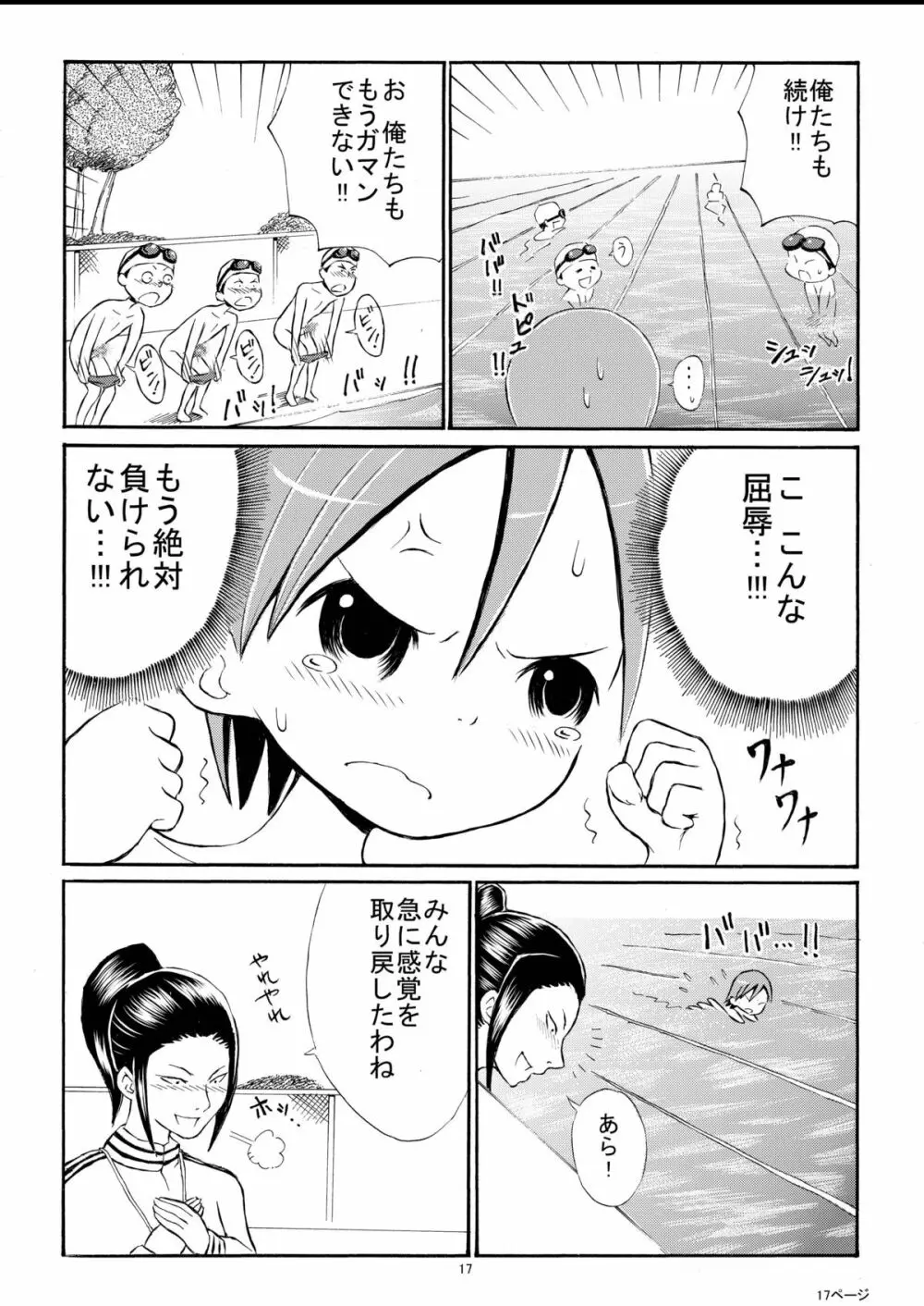 私を全裸で泳がせる気！？ Page.17