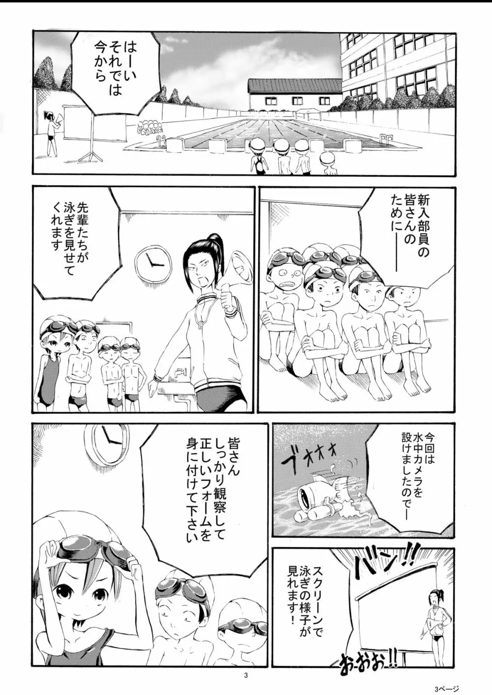 私を全裸で泳がせる気！？ Page.3