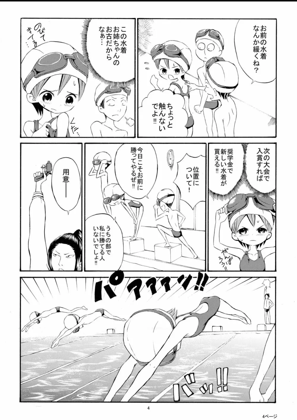 私を全裸で泳がせる気！？ Page.4