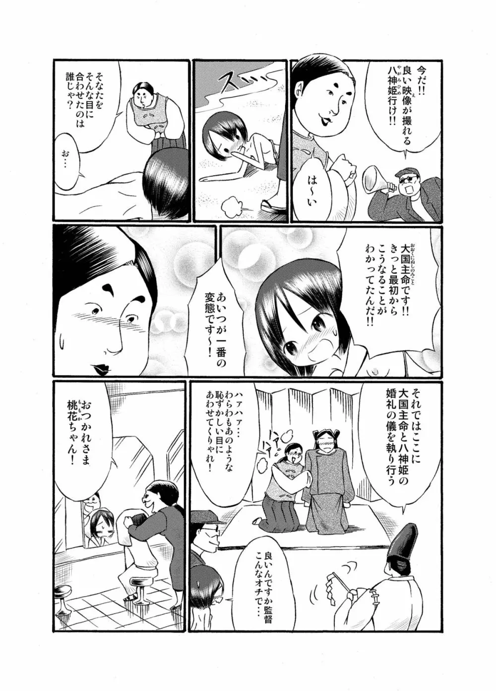 JCが全裸で映画撮影！？ Page.35