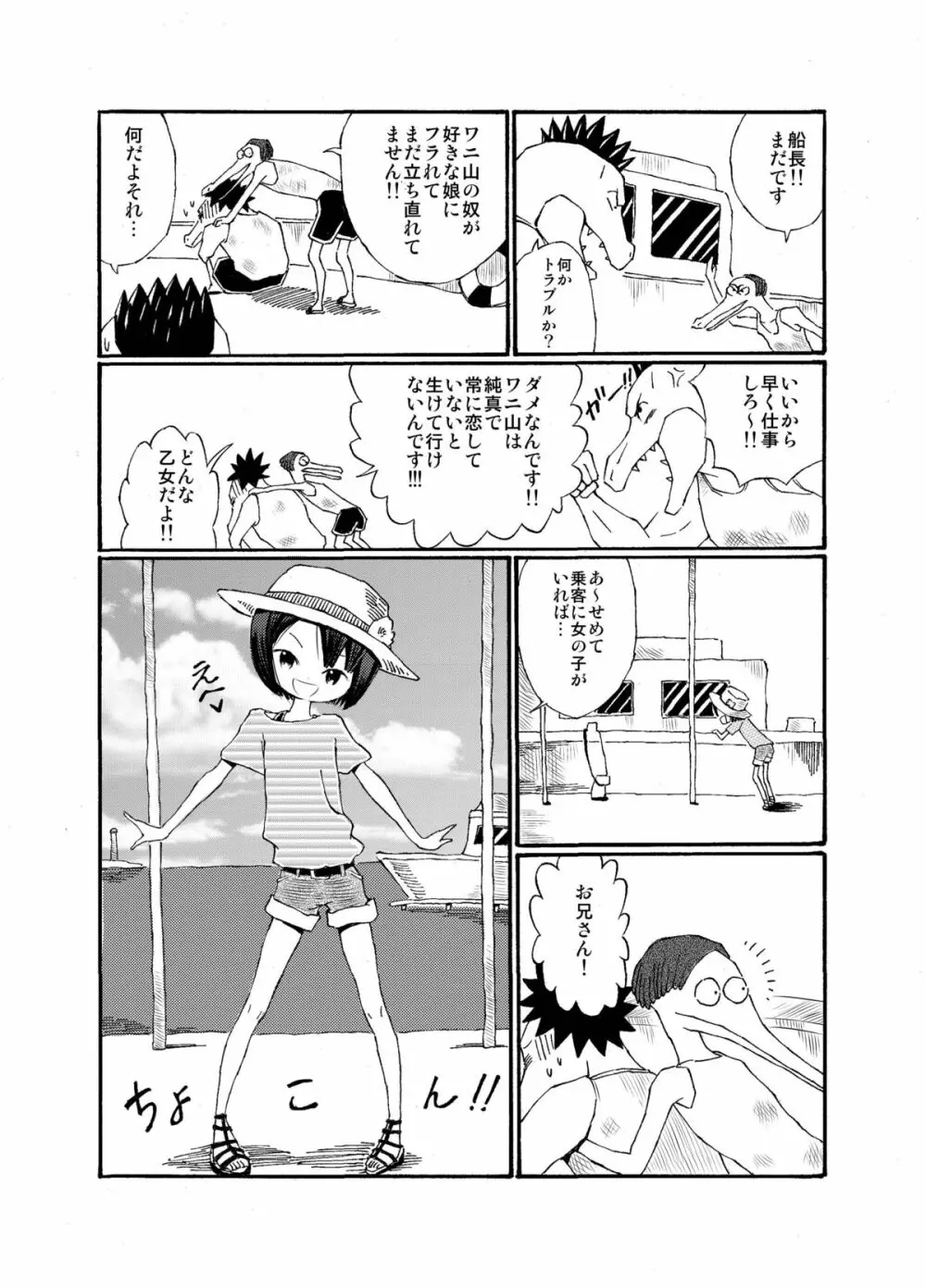 JCが全裸で映画撮影！？ Page.4