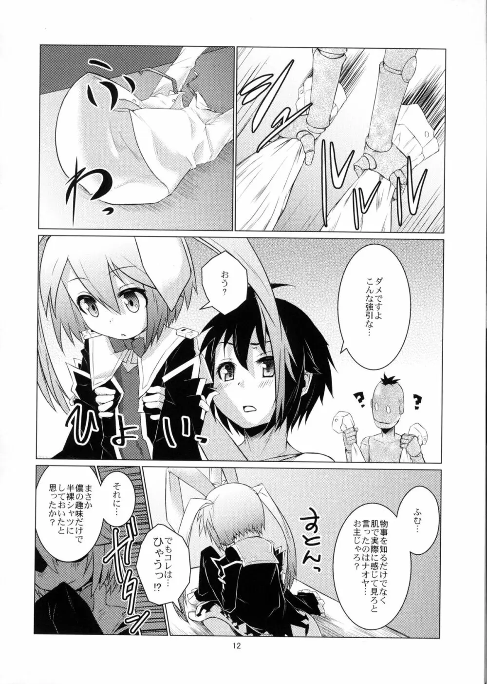 賢者にお尻弄られる本 Page.11