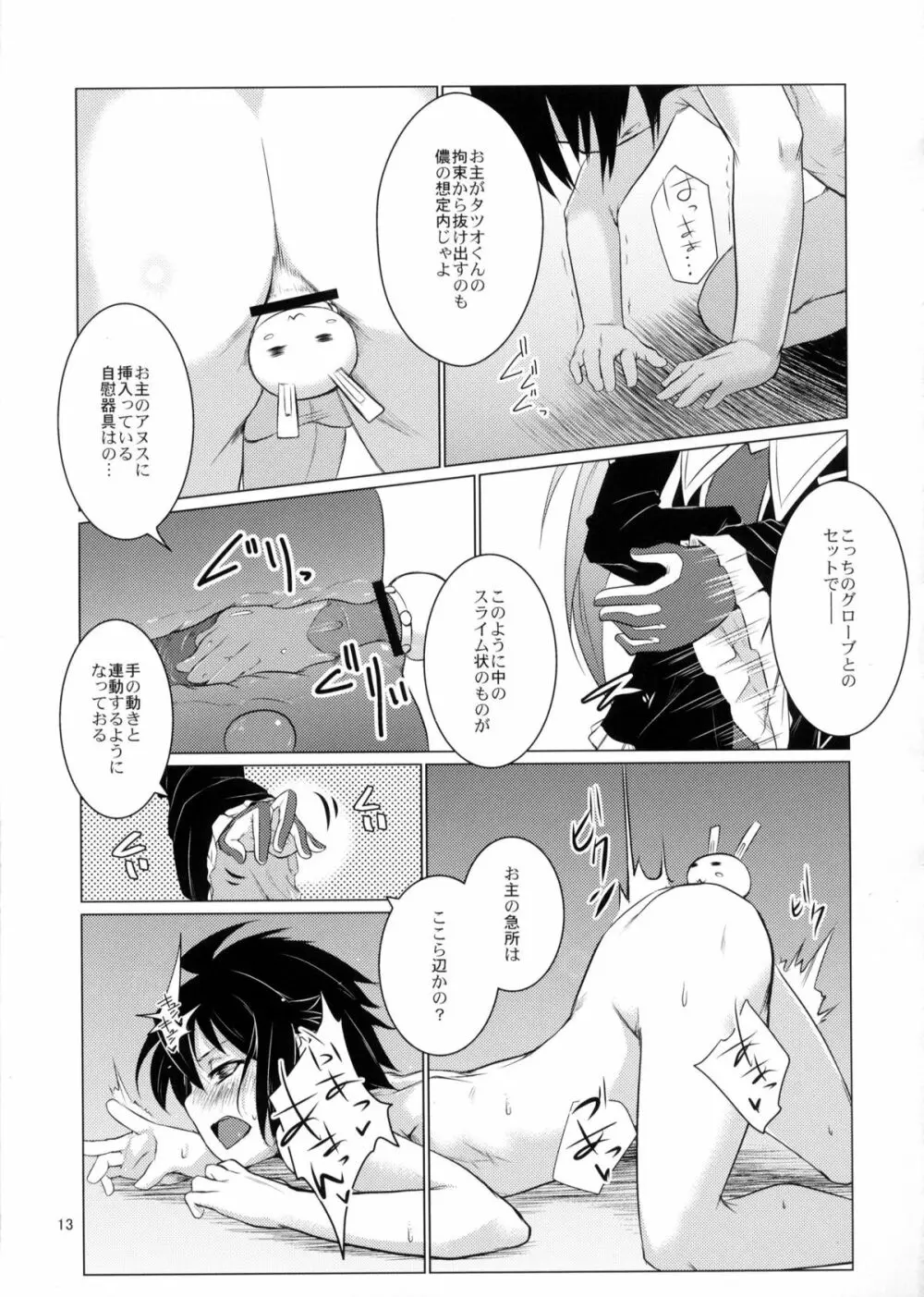 賢者にお尻弄られる本 Page.12