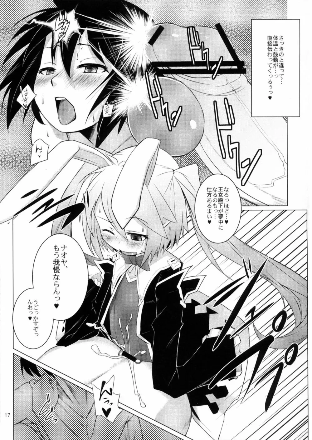 賢者にお尻弄られる本 Page.16