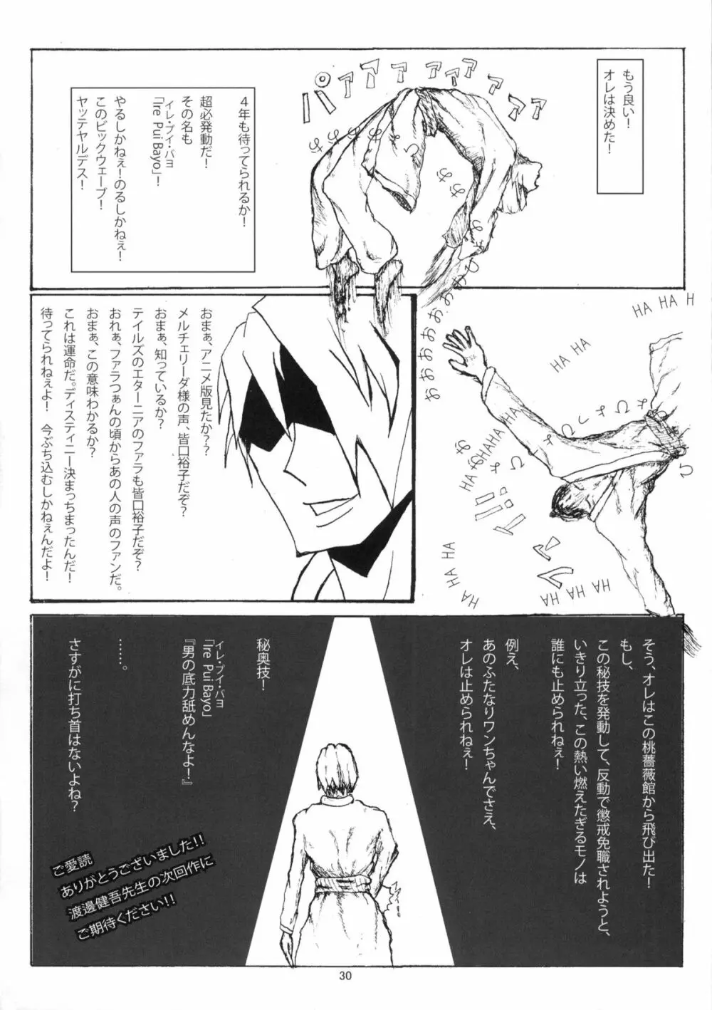 賢者にお尻弄られる本 Page.29