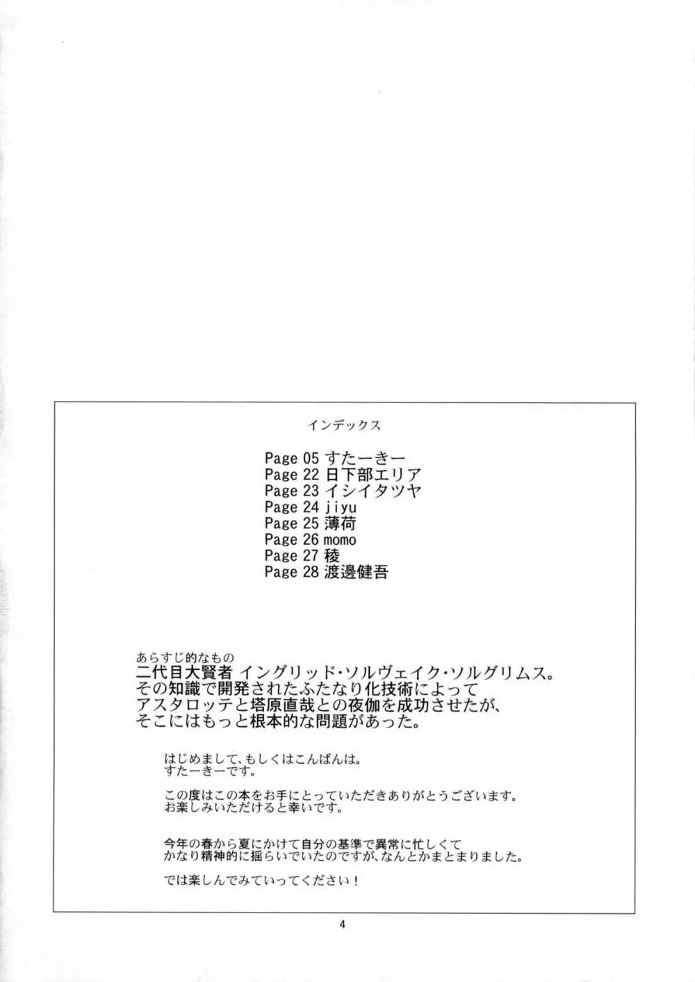 賢者にお尻弄られる本 Page.3