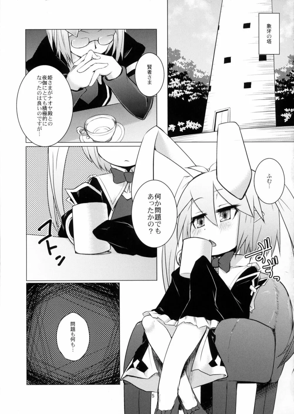 賢者にお尻弄られる本 Page.4