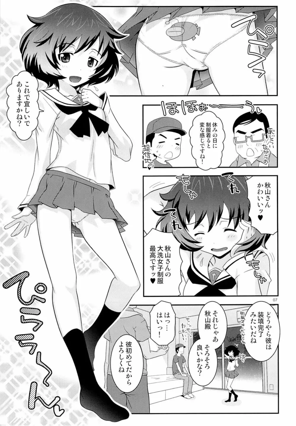 アキヤマックス! Page.6