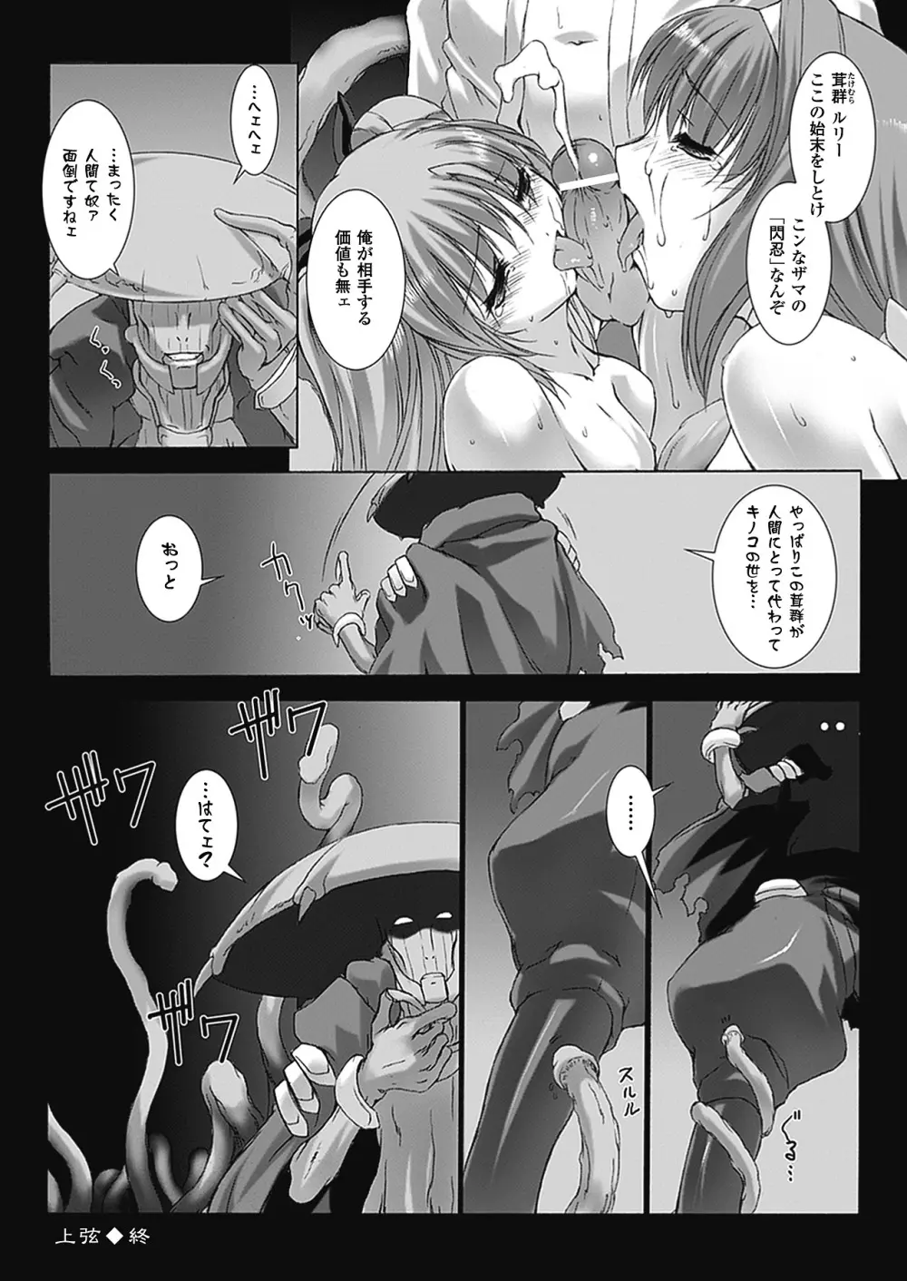 超昂閃忍ハルカ 刃の巻 Page.108