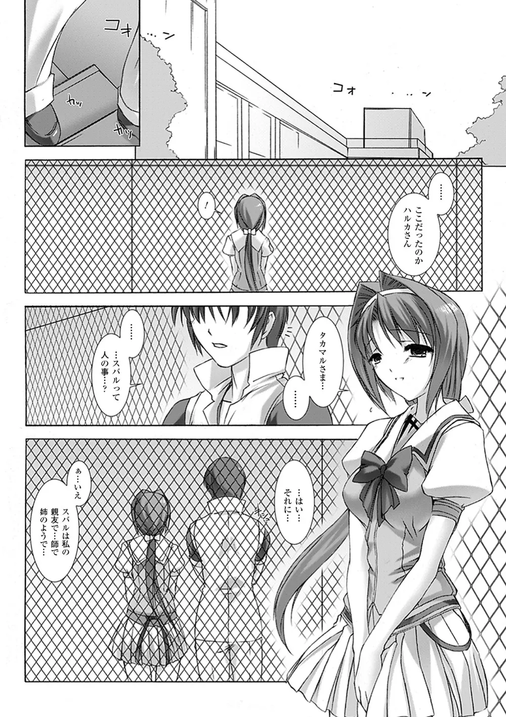 超昂閃忍ハルカ 刃の巻 Page.118