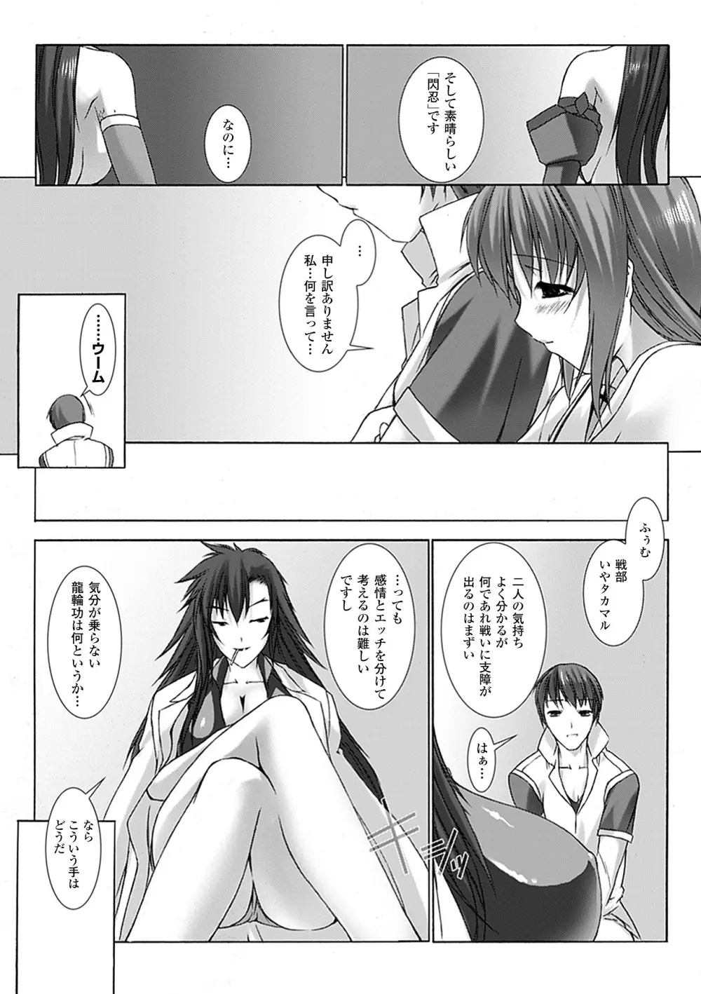 超昂閃忍ハルカ 刃の巻 Page.119