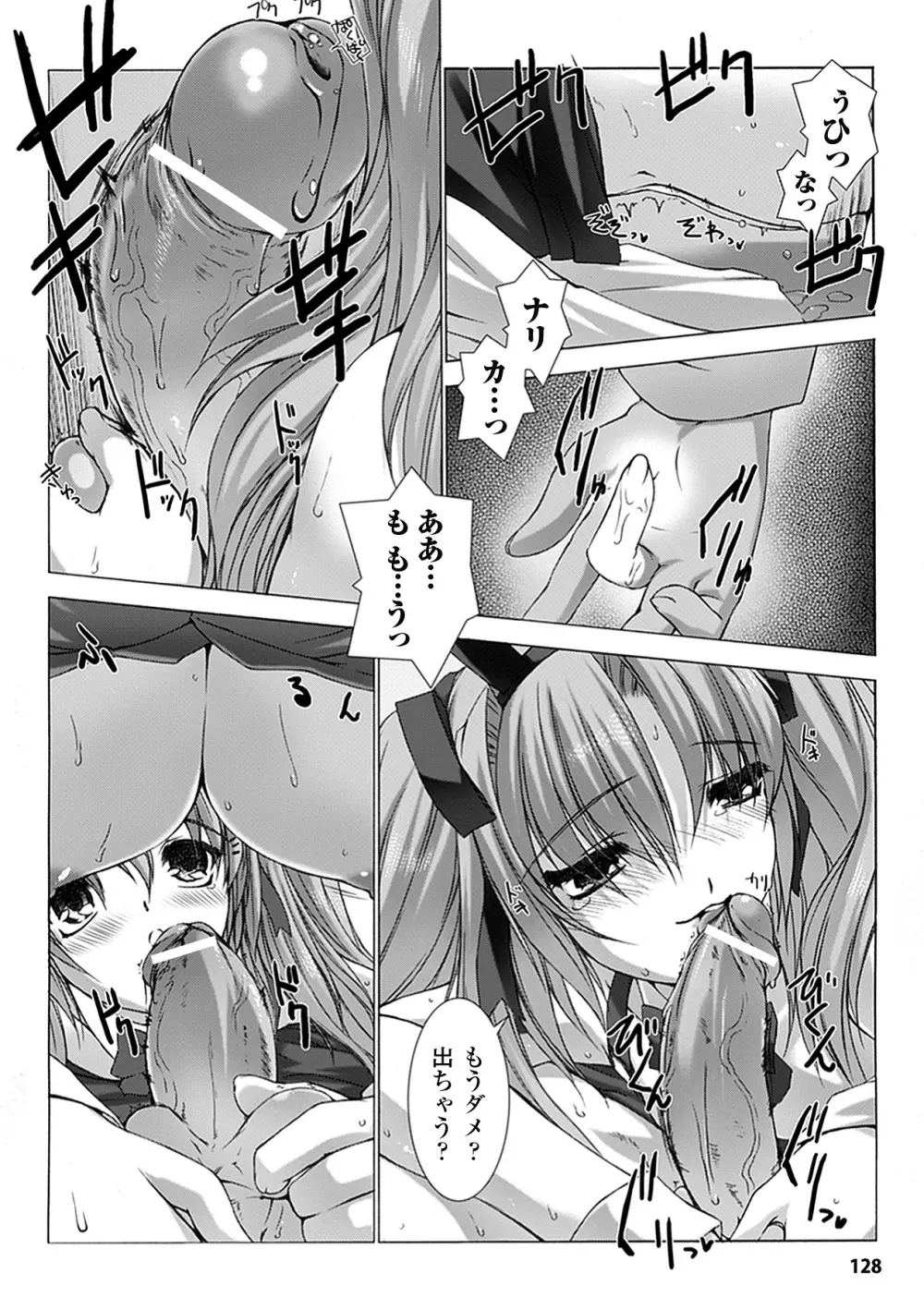 超昂閃忍ハルカ 刃の巻 Page.128