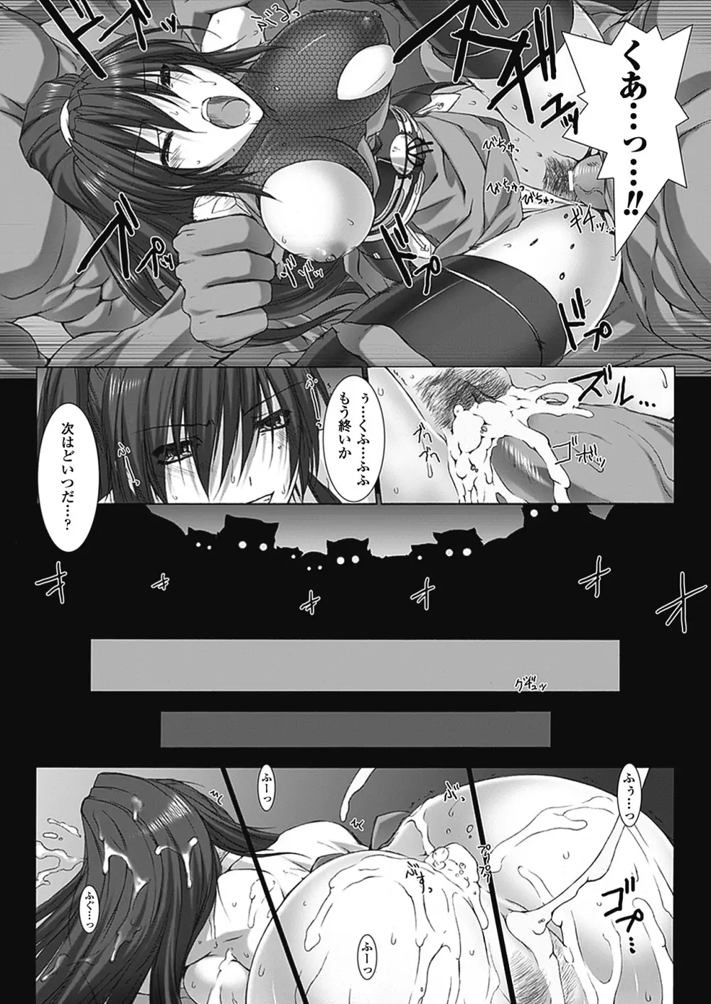 超昂閃忍ハルカ 刃の巻 Page.143