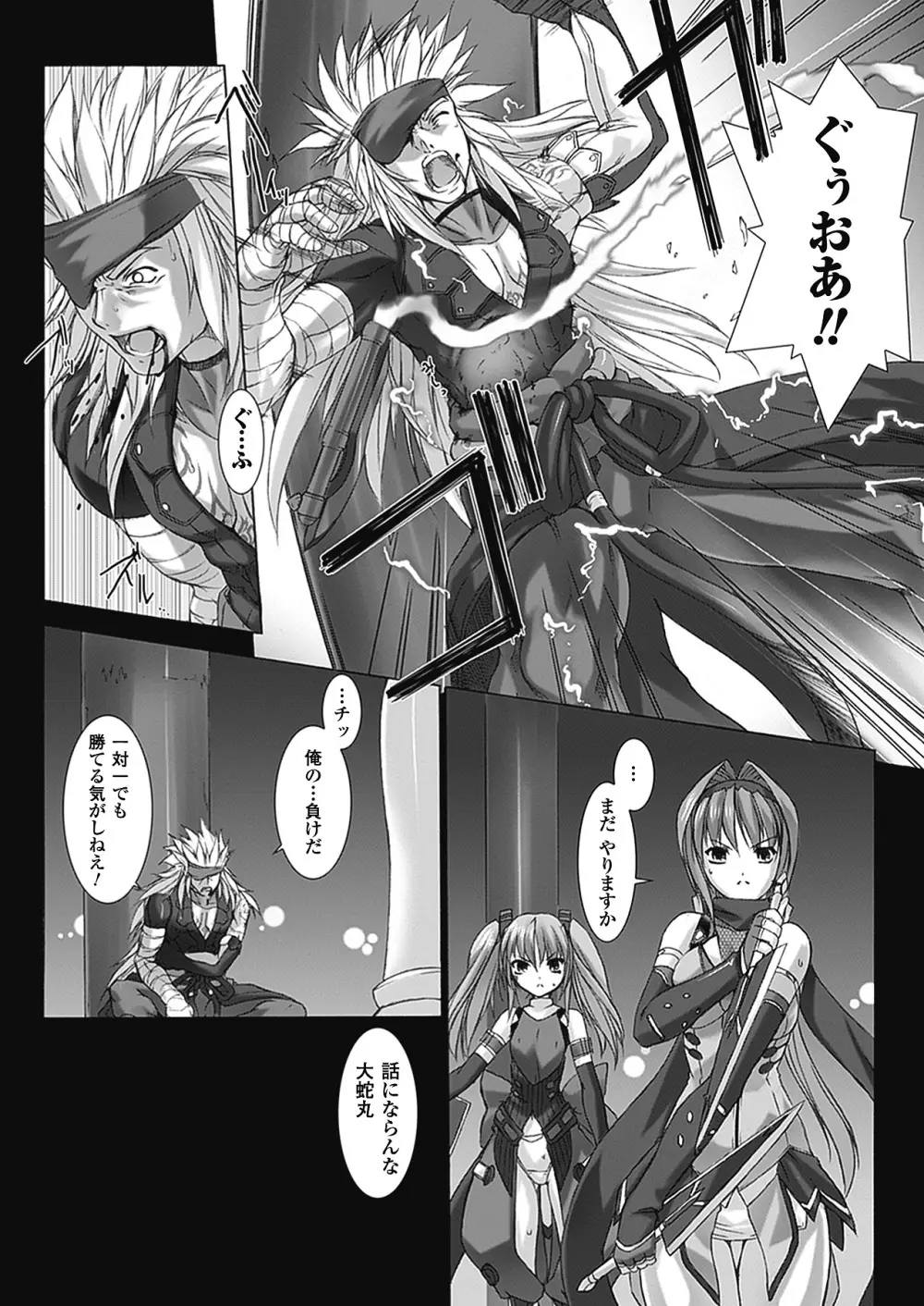 超昂閃忍ハルカ 刃の巻 Page.150