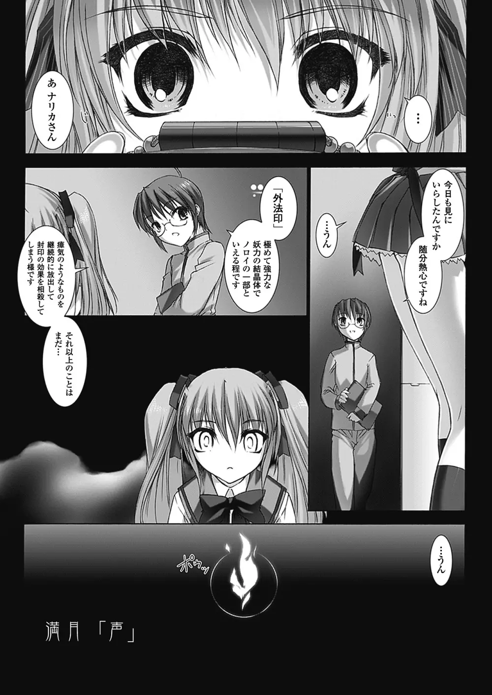 超昂閃忍ハルカ 刃の巻 Page.153