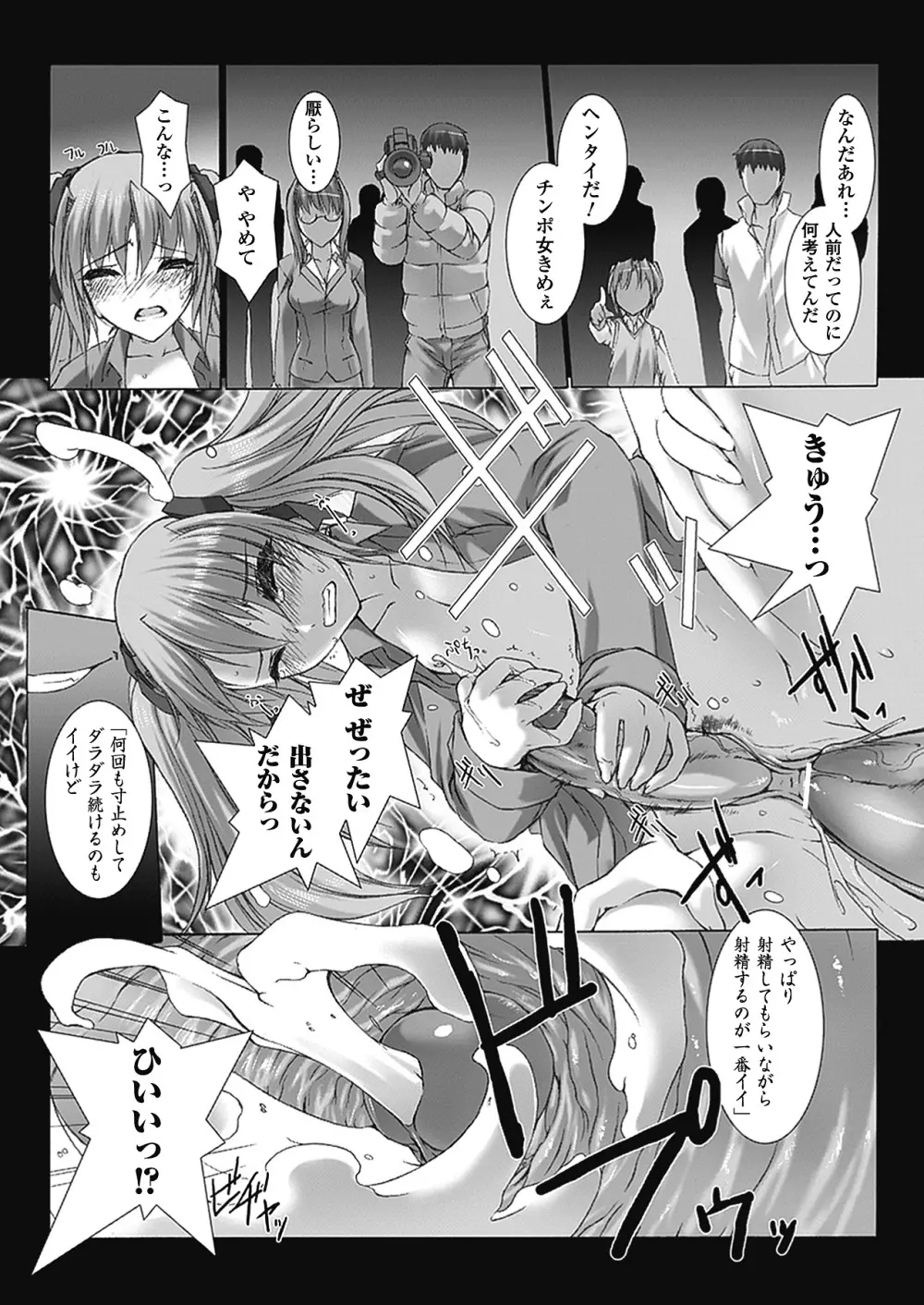 超昂閃忍ハルカ 刃の巻 Page.167