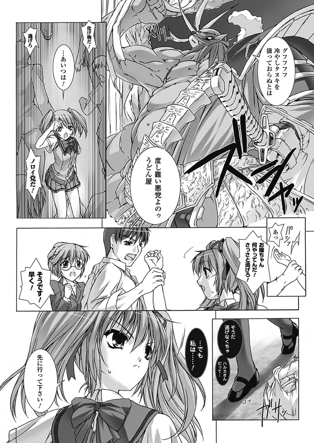 超昂閃忍ハルカ 刃の巻 Page.34