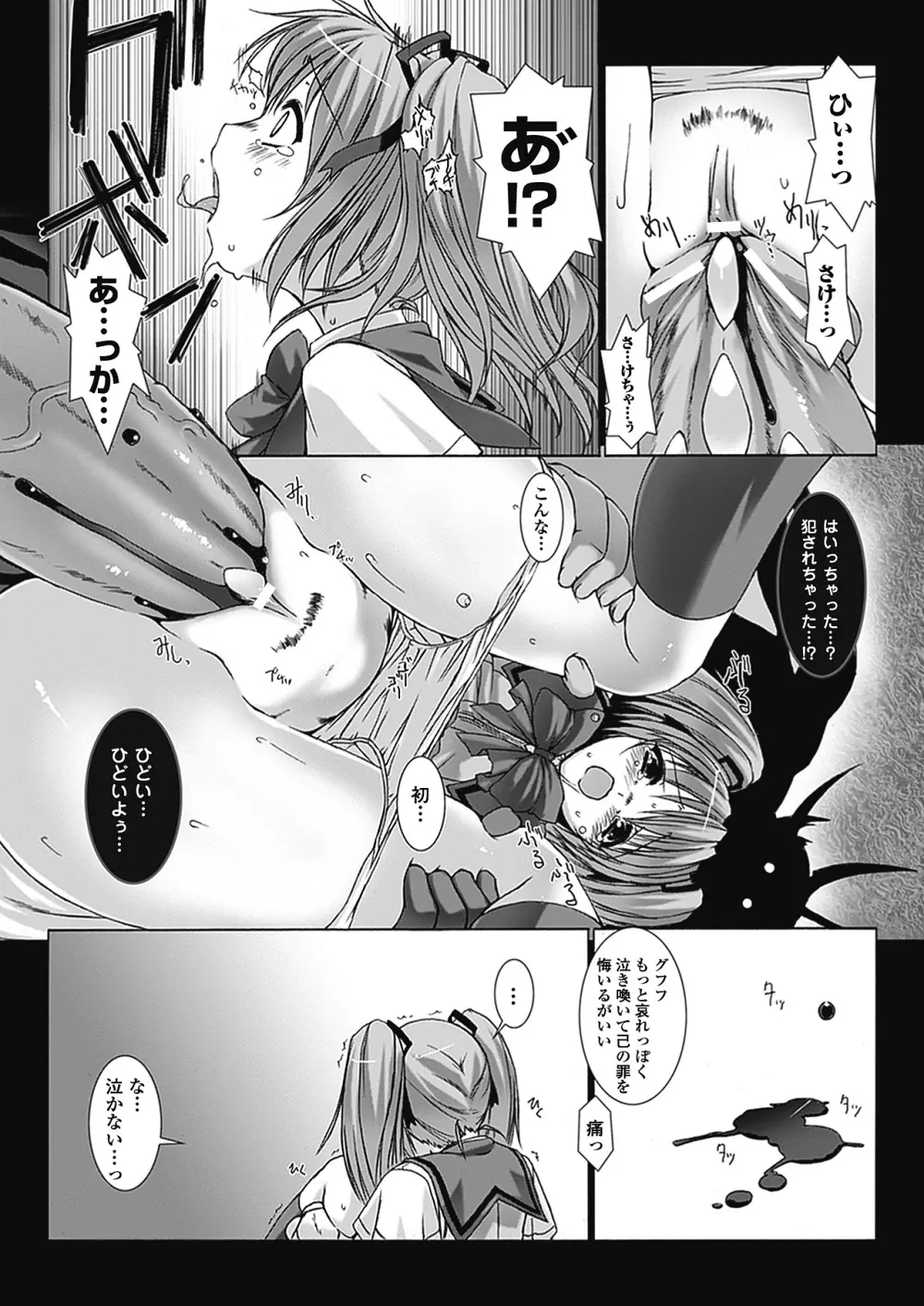 超昂閃忍ハルカ 刃の巻 Page.37