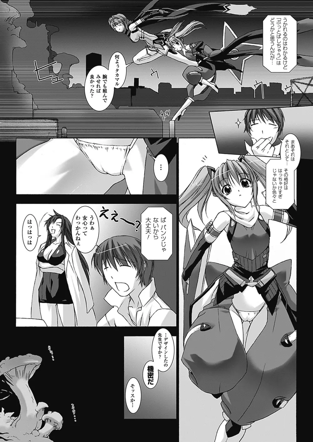 超昂閃忍ハルカ 刃の巻 Page.68