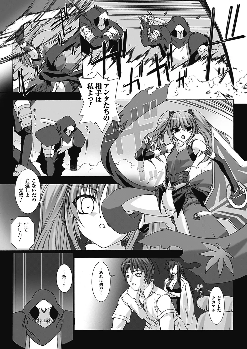 超昂閃忍ハルカ 刃の巻 Page.73