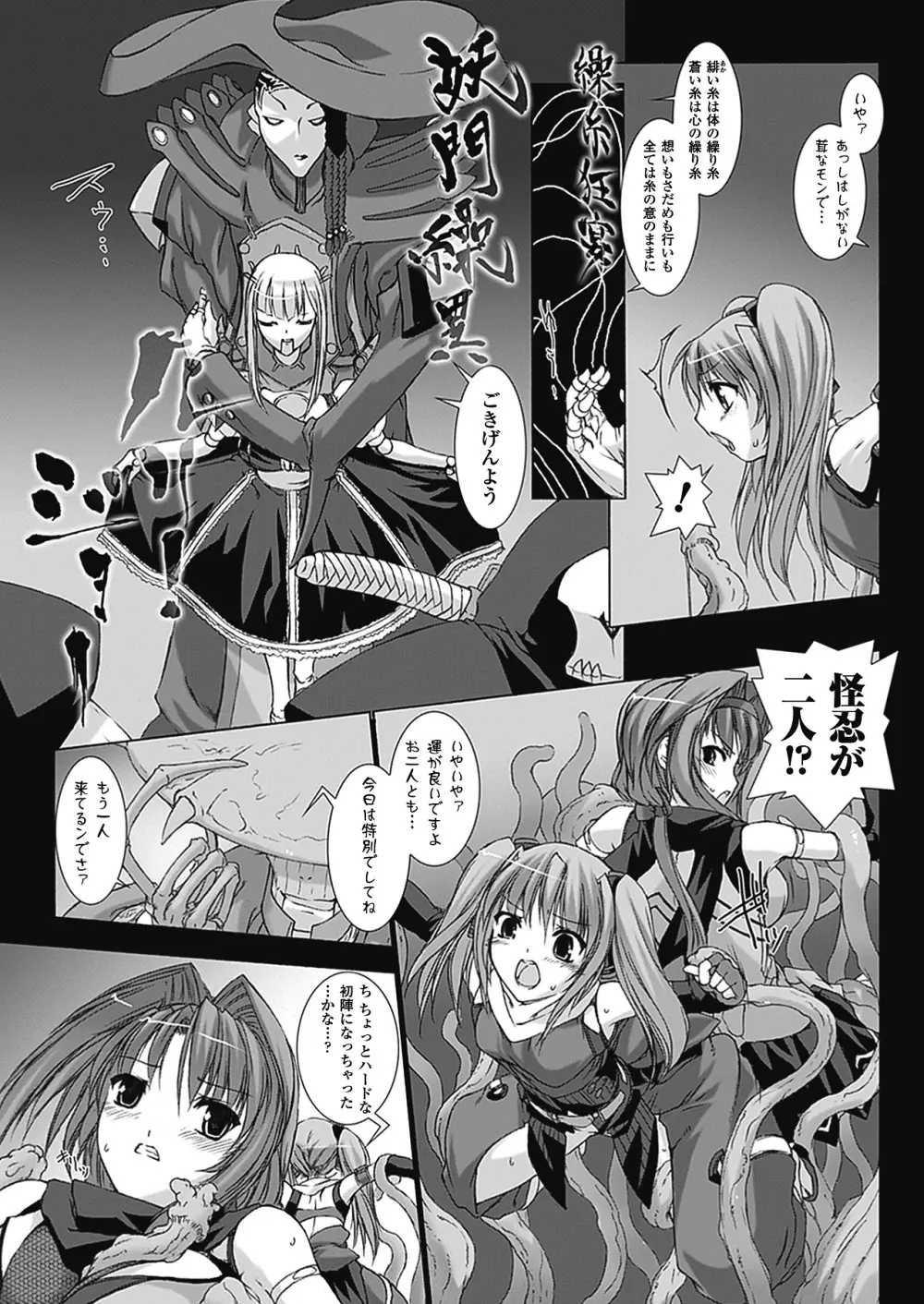 超昂閃忍ハルカ 刃の巻 Page.75