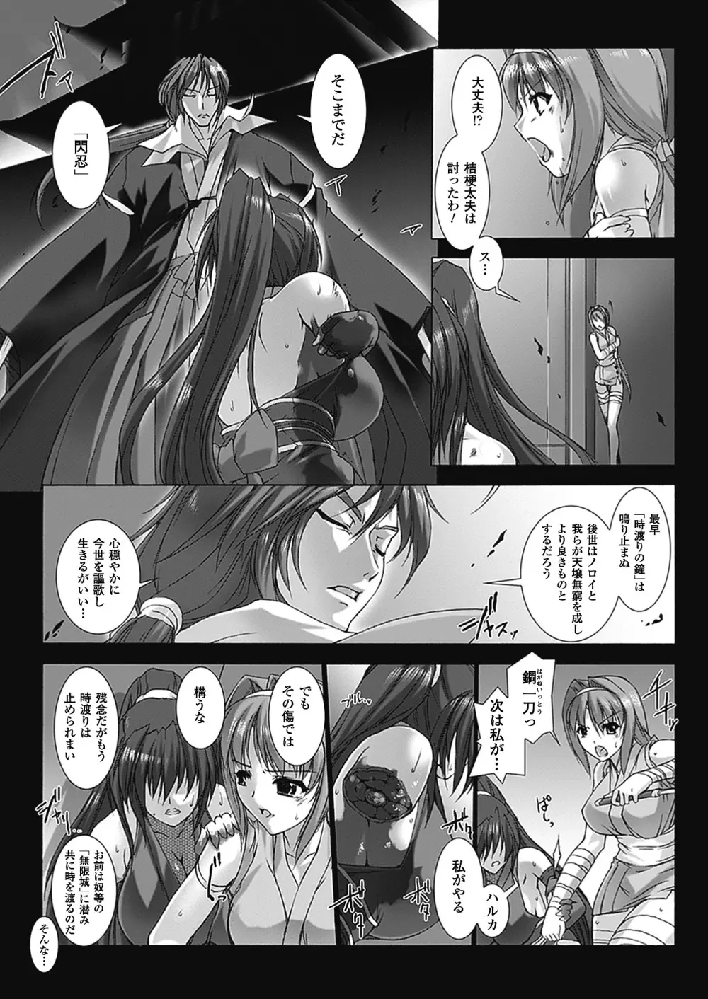 超昂閃忍ハルカ 刃の巻 Page.89