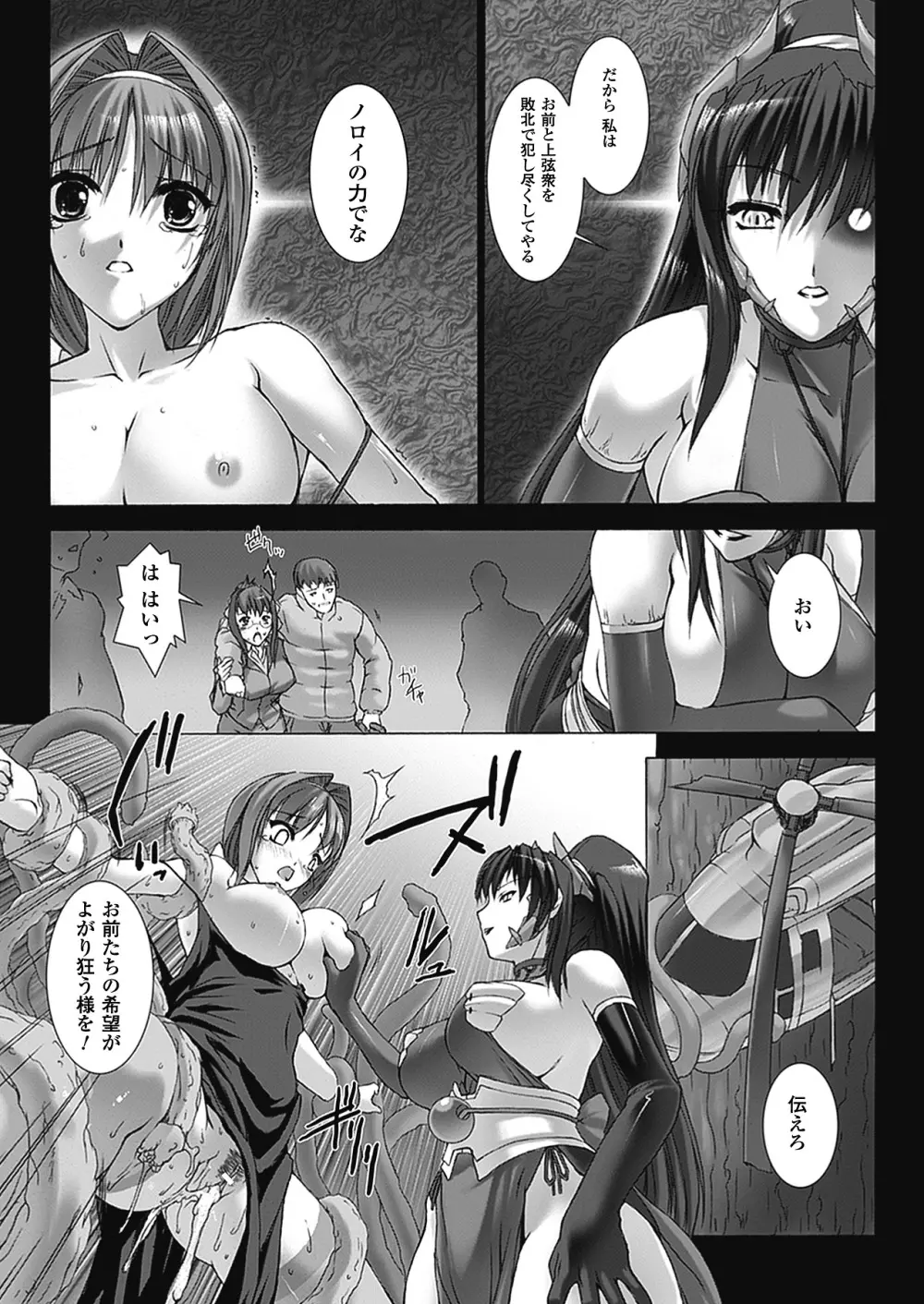 超昂閃忍ハルカ 刃の巻 Page.94