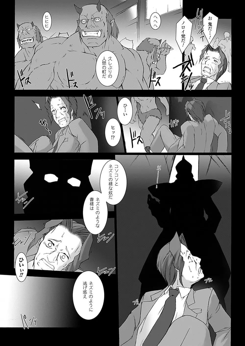 超昂閃忍ハルカ 心の巻 Page.104
