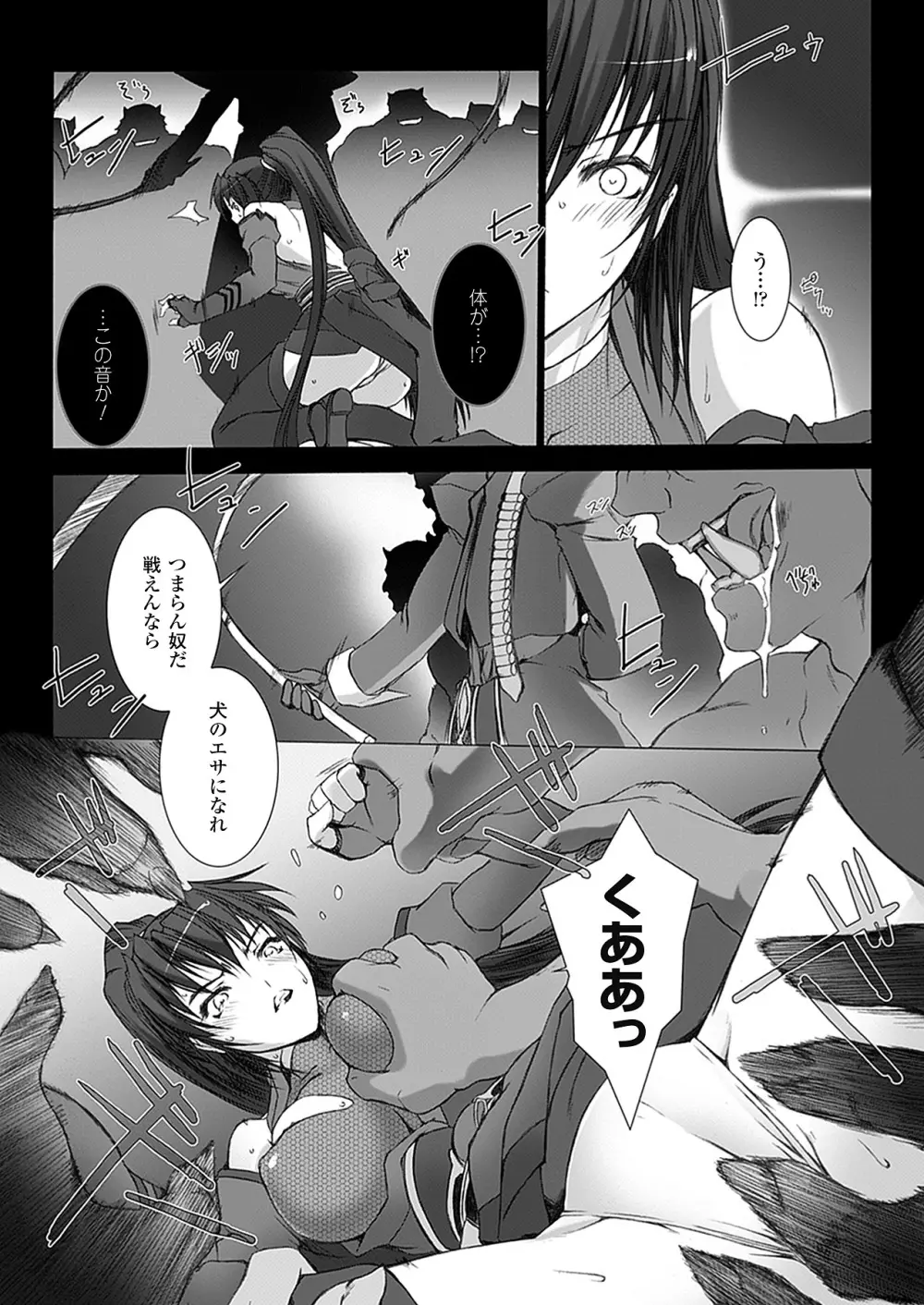 超昂閃忍ハルカ 心の巻 Page.114