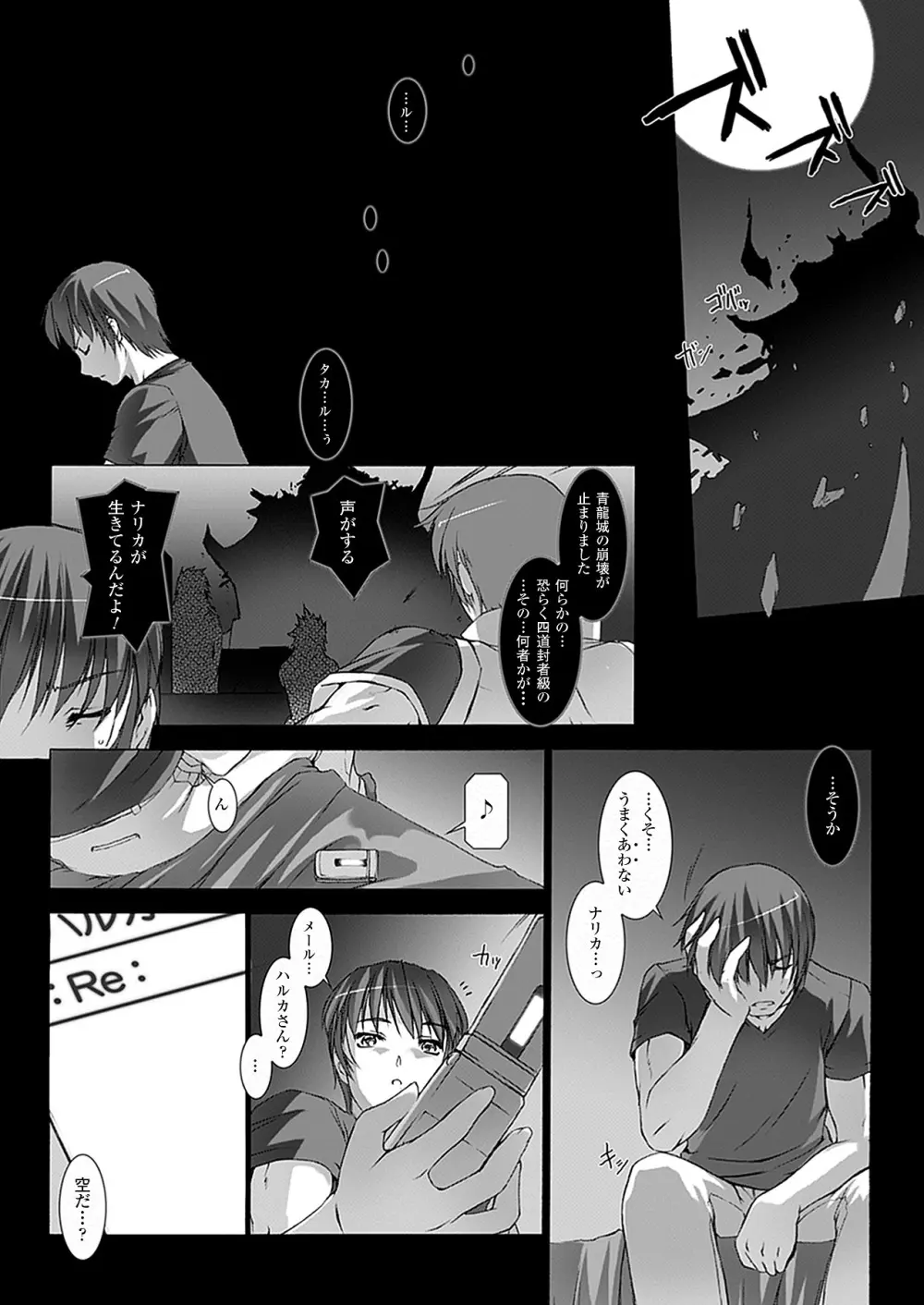超昂閃忍ハルカ 心の巻 Page.50