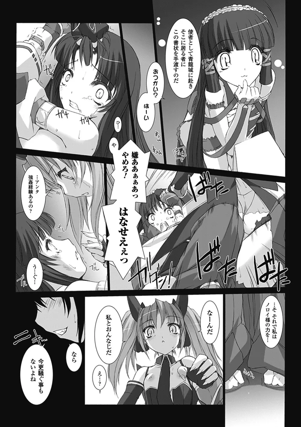 超昂閃忍ハルカ 心の巻 Page.84