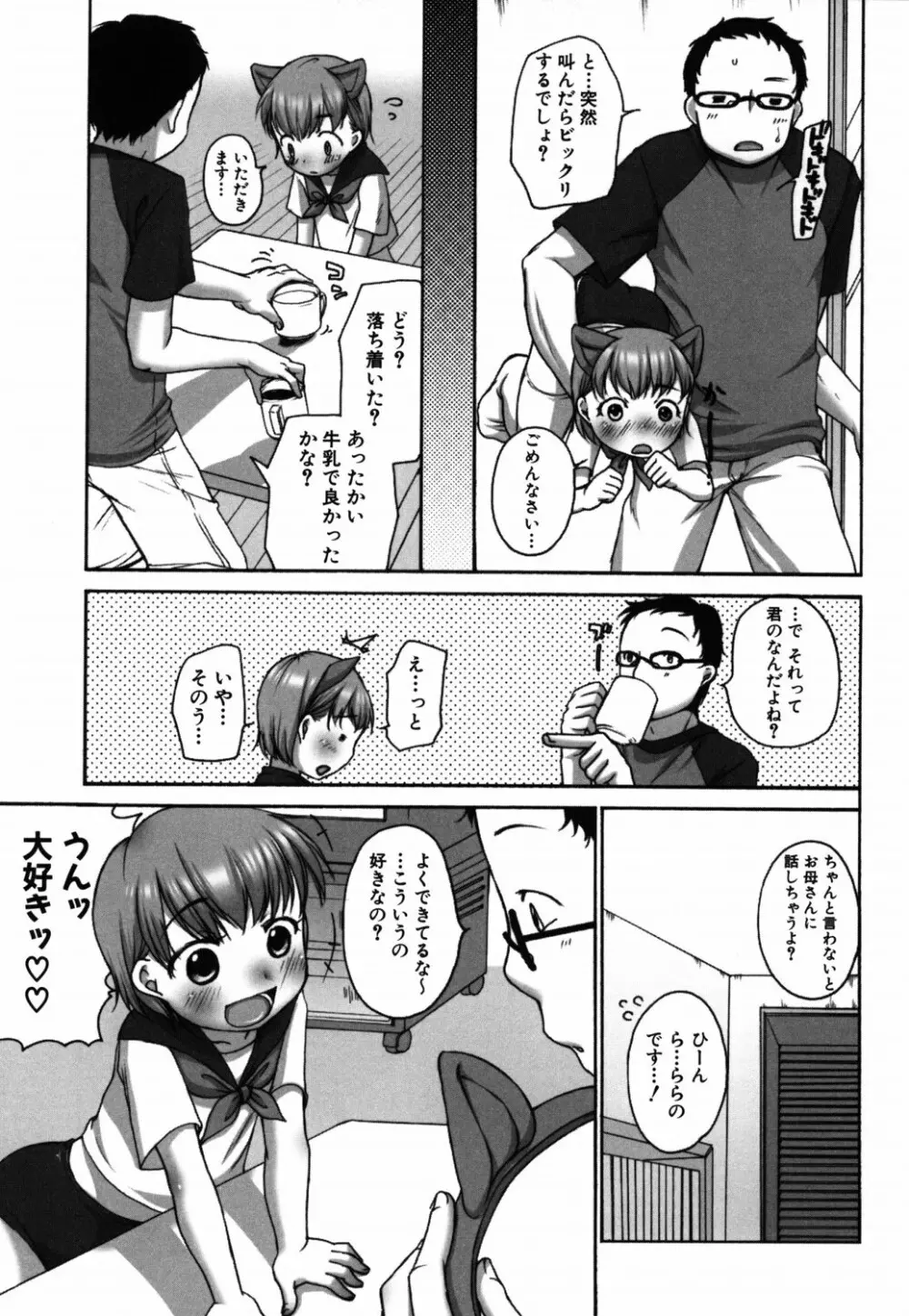 ららとおにいちゃん Page.10