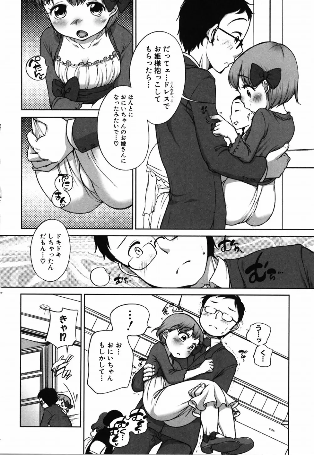 ららとおにいちゃん Page.103