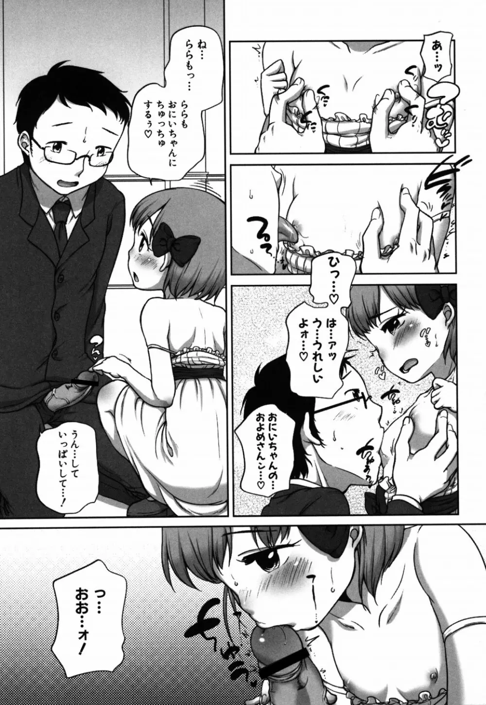 ららとおにいちゃん Page.106
