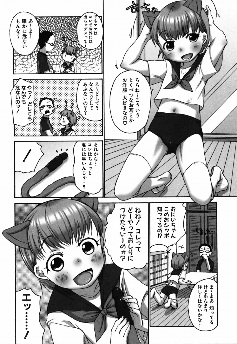 ららとおにいちゃん Page.11