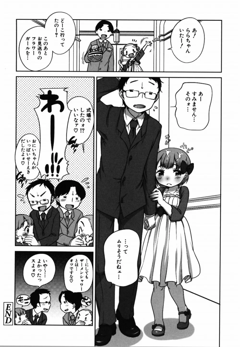 ららとおにいちゃん Page.117