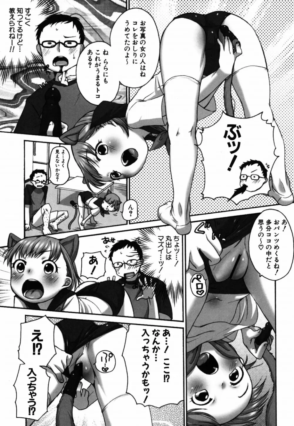 ららとおにいちゃん Page.12
