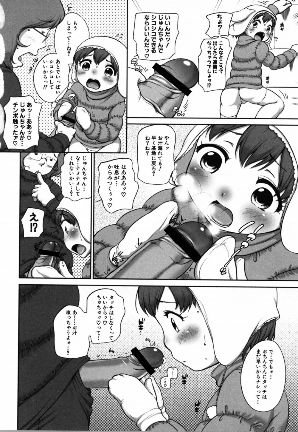 ららとおにいちゃん Page.123