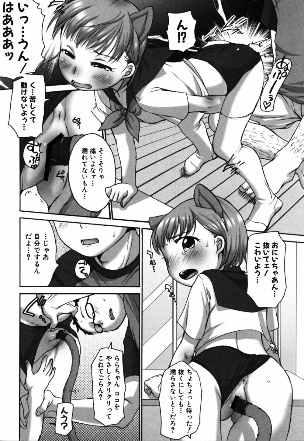ららとおにいちゃん Page.13
