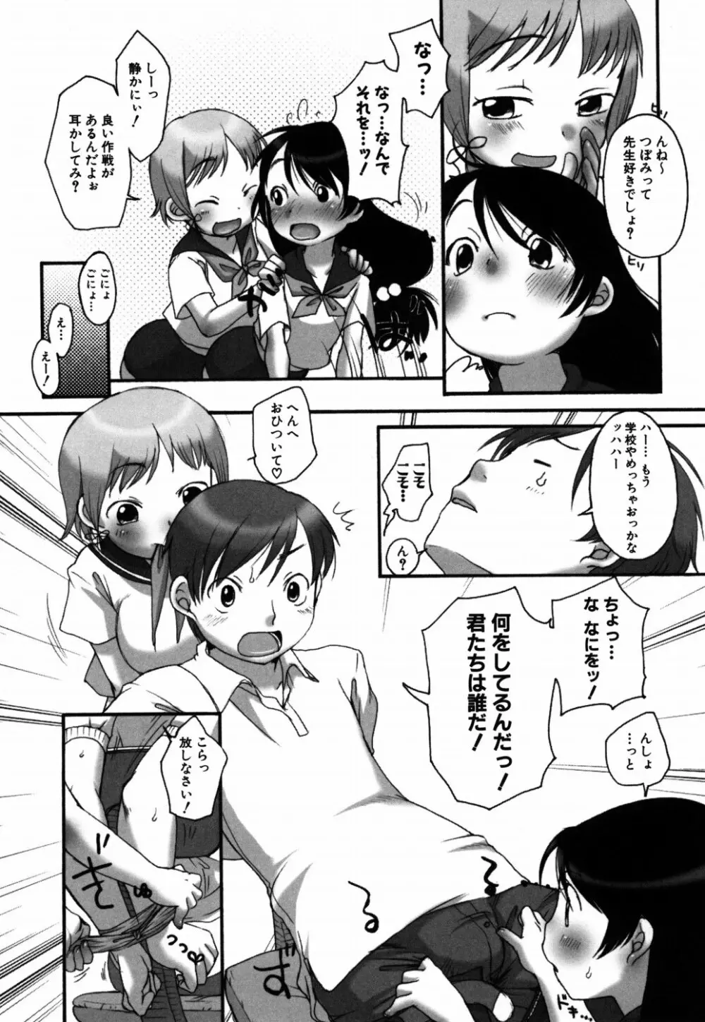 ららとおにいちゃん Page.138