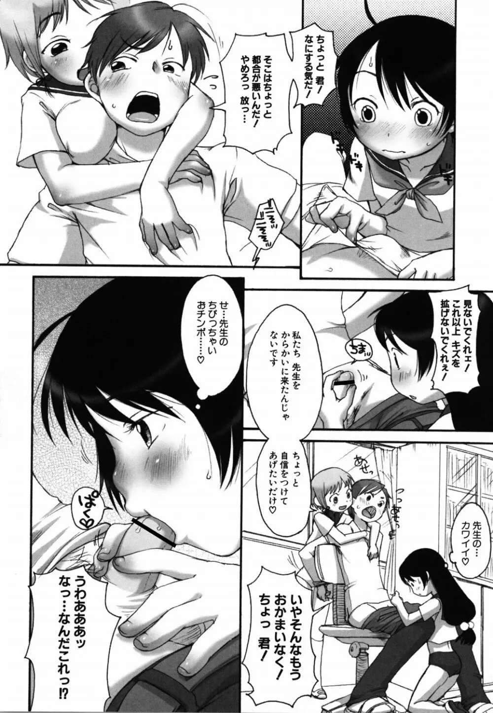 ららとおにいちゃん Page.139
