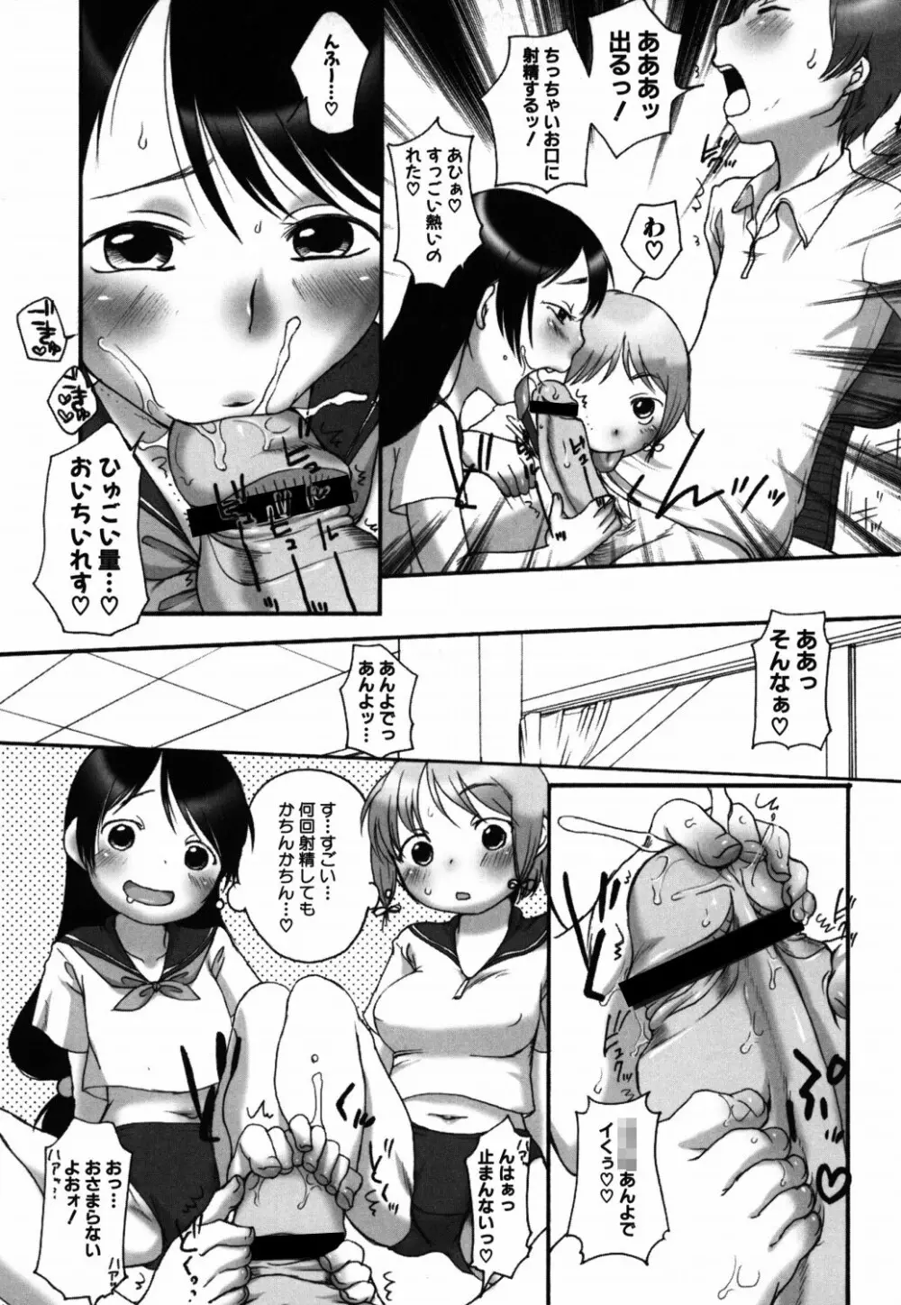 ららとおにいちゃん Page.144
