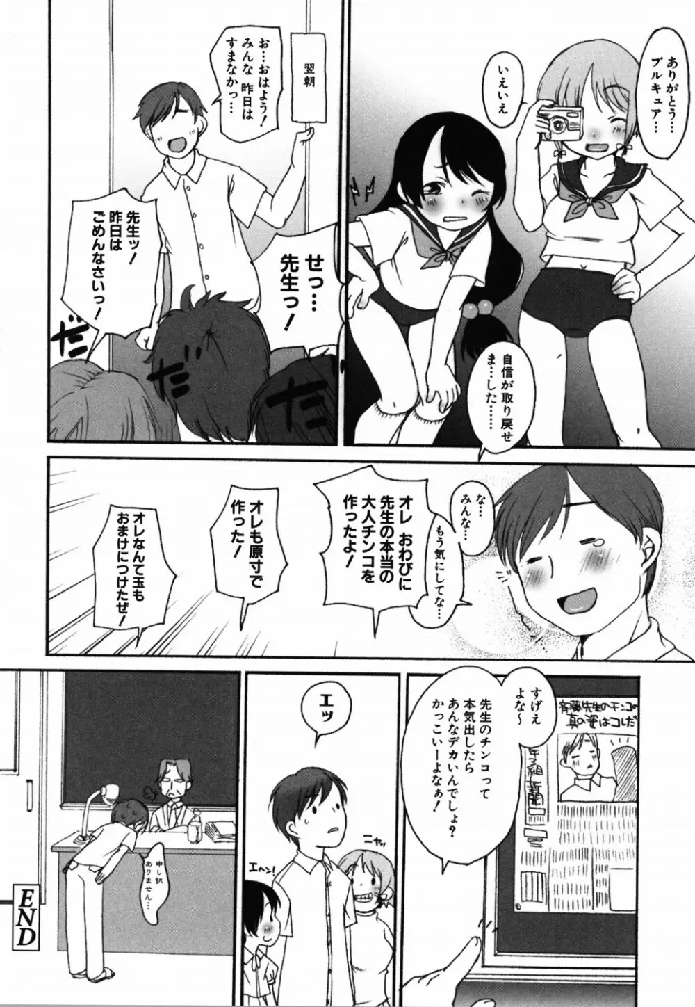 ららとおにいちゃん Page.153