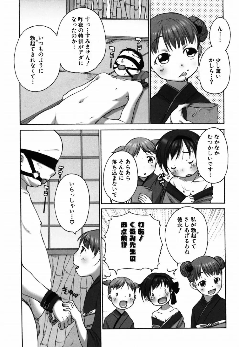 ららとおにいちゃん Page.156