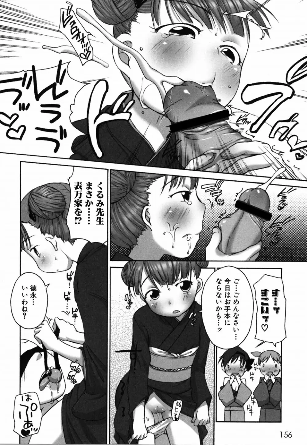 ららとおにいちゃん Page.159