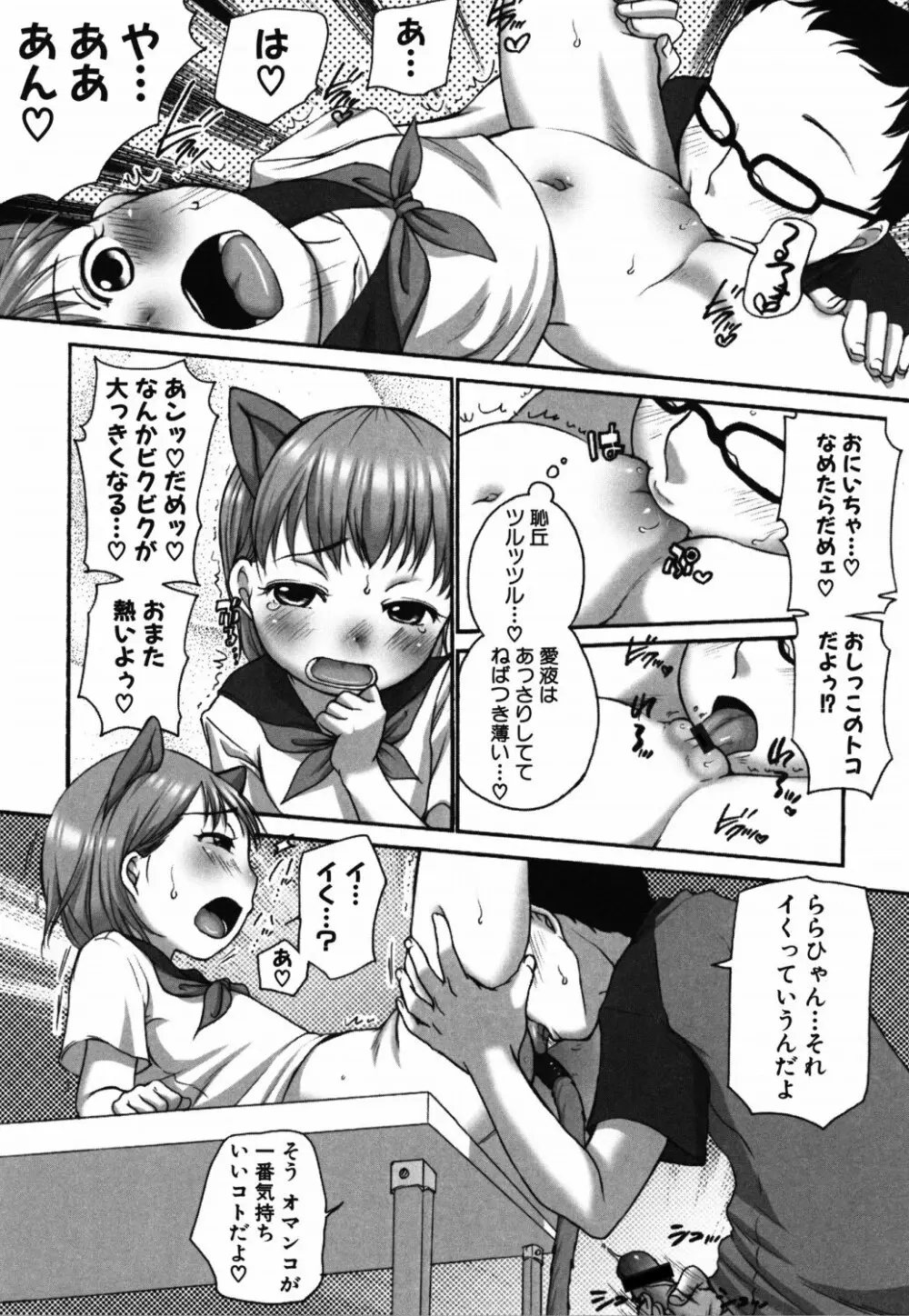 ららとおにいちゃん Page.17