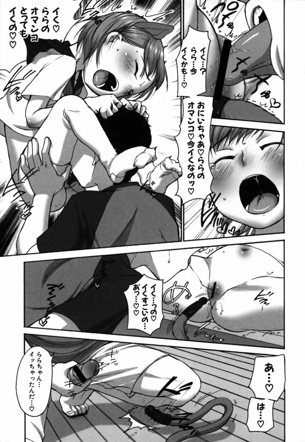 ららとおにいちゃん Page.18