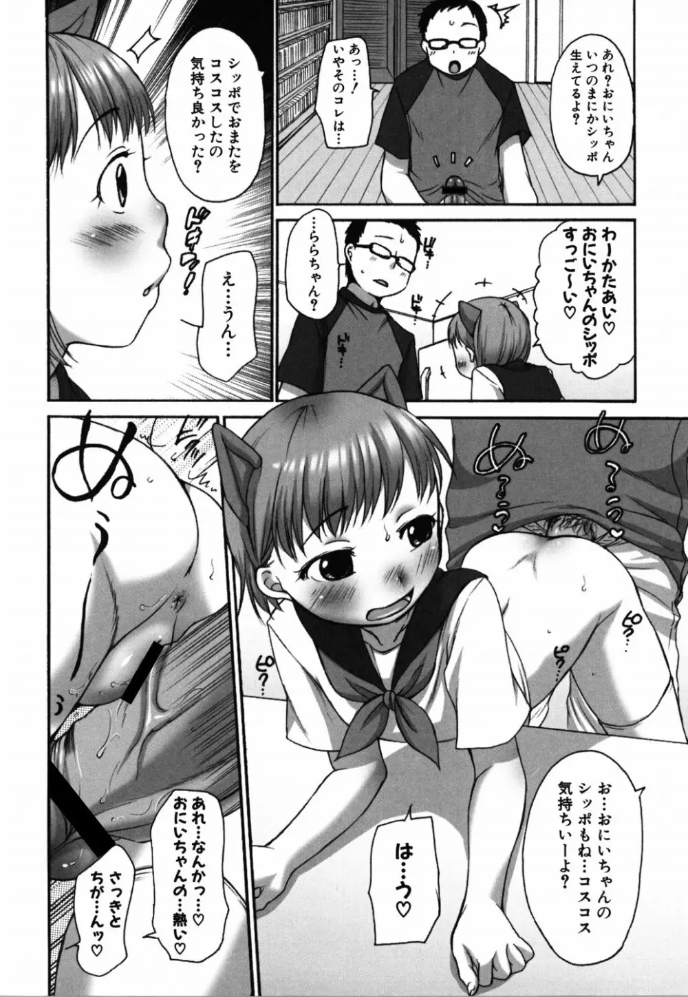 ららとおにいちゃん Page.19
