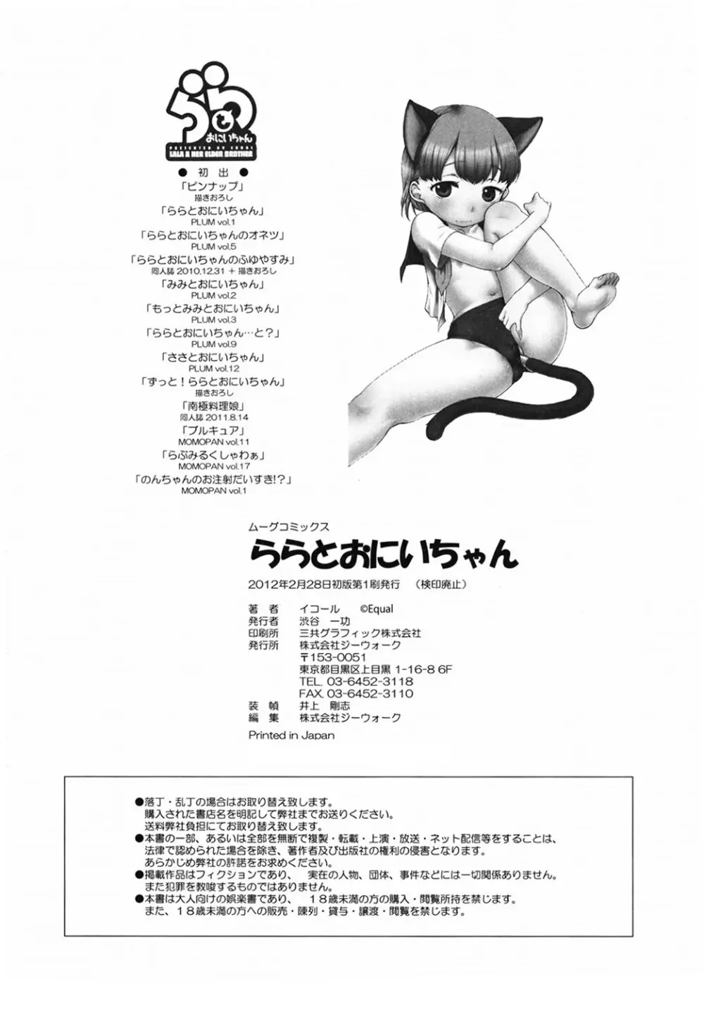 ららとおにいちゃん Page.191