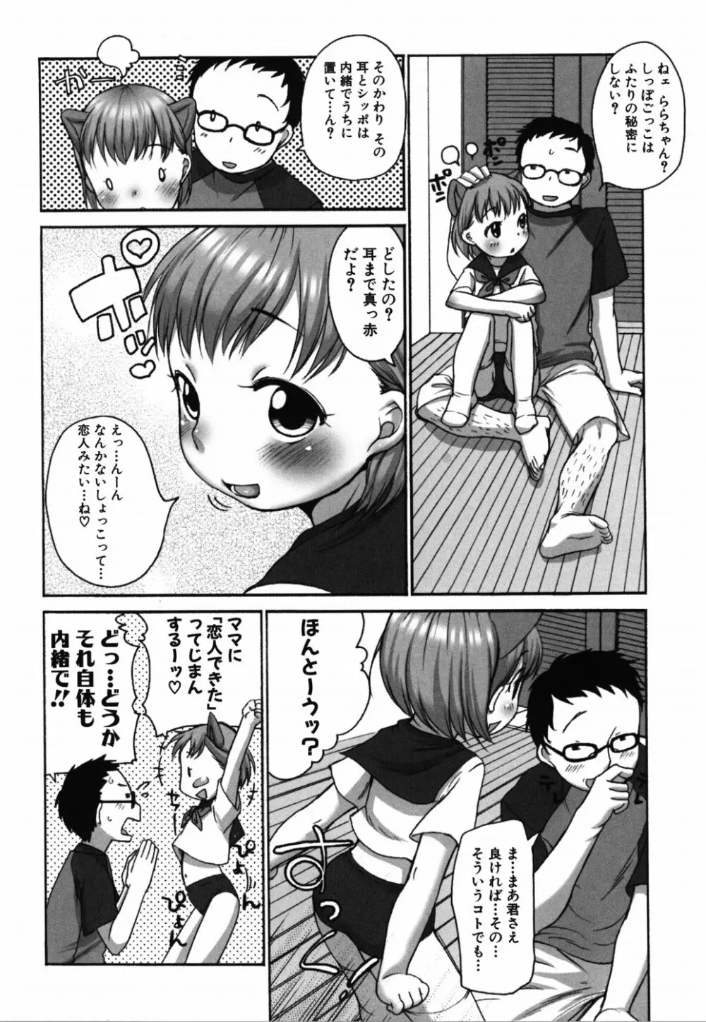 ららとおにいちゃん Page.27